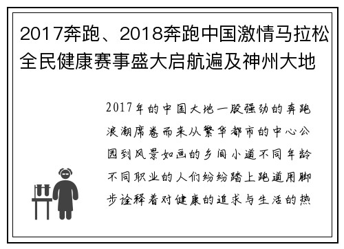 2017奔跑、2018奔跑中国激情马拉松全民健康赛事盛大启航遍及神州大地