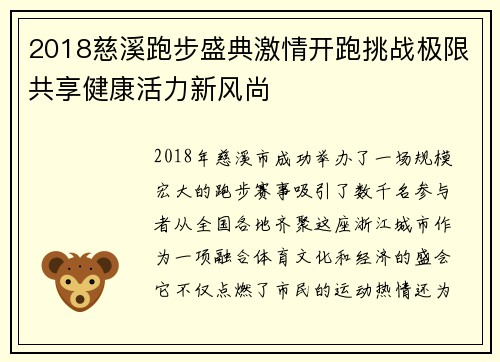 2018慈溪跑步盛典激情开跑挑战极限共享健康活力新风尚